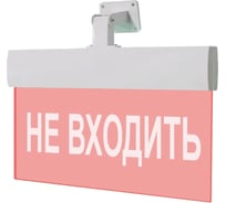 Световое табло ЭЛТЕХ-СЕРВИС М-24-УЛЬТРА НЕ ВХОДИТЬ (универсальное крепление) 00000000437