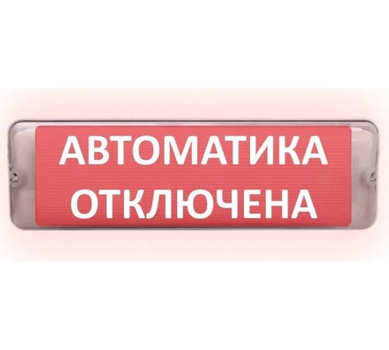 Световое табло сферическое ЭЛТЕХ-СЕРВИС М-12/24-AQUA СН исп.1 Автоматика отключена 00000000379 1