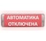 Световое табло сферическое ЭЛТЕХ-СЕРВИС М-12/24-AQUA СН исп.1 Автоматика отключена 00000000379 1