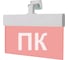 Световое табло ЭЛТЕХ-СЕРВИС М-24-УЛЬТРА ПК (буквы) (универсальное крепление) 00000000282 1