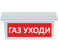 Световое табло сферическое ЭЛТЕХ-СЕРВИС М-12/24-AQUA исп. 2 Газ уходи ЭТ000000703