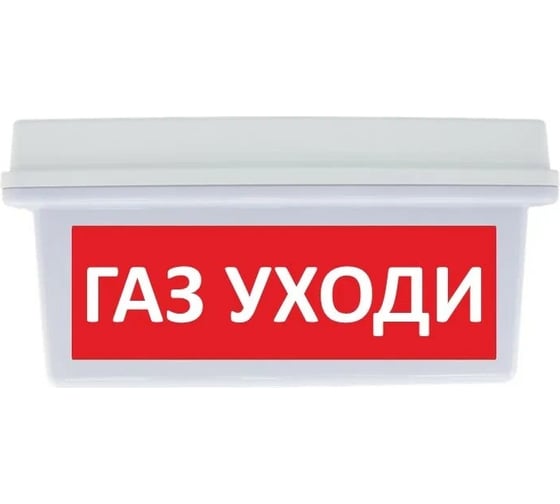 Световое табло сферическое ЭЛТЕХ-СЕРВИС М-12/24-AQUA исп. 2 Газ уходи ЭТ000000703 1