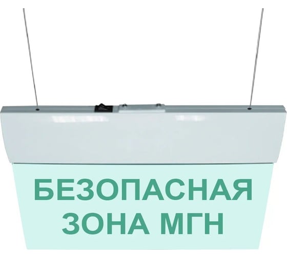 Световое табло ЭЛТЕХ-СЕРВИС М-24-УЛЬТРА Безопасная зона МГН (подвесное крепление) 00000000568