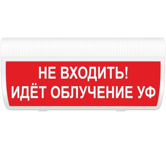 Световое табло ЭЛТЕХ-СЕРВИС М-220-ГРАНД Не входить Идёт облучение УФ (красный фон) ЭТ000000020 1