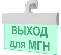 Световое табло ЭЛТЕХ-СЕРВИС М-220-РИП-УЛЬТРА ВЫХОД для МГН (универсальное крепление) ЭТ000000296