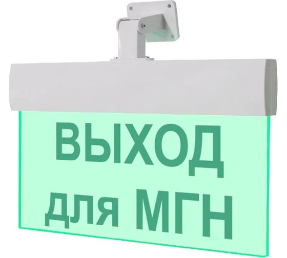 Световое табло ЭЛТЕХ-СЕРВИС М-220-РИП-УЛЬТРА ВЫХОД для МГН (универсальное крепление) ЭТ000000296 1