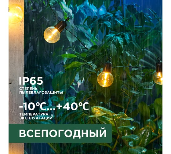 Садовая гирлянда REXANT Сэвил на солнечной батарее, коллекция Лондон 602-2420