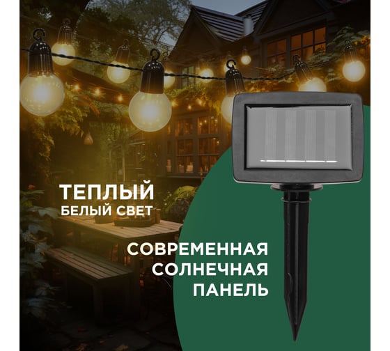Садовая гирлянда REXANT Сэвил на солнечной батарее, коллекция Лондон 602-2420