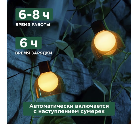 Садовая гирлянда REXANT Эбби на солнечной батарее, коллекция Лондон 602-2419
