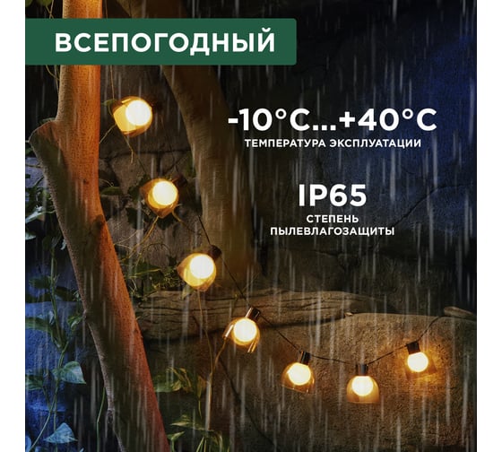 Садовая гирлянда REXANT Эбби на солнечной батарее, коллекция Лондон 602-2419