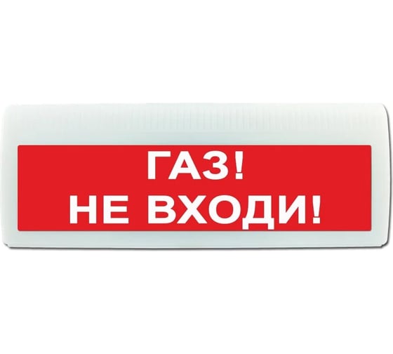 Световое табло полусферическое ЭЛТЕХ-СЕРВИС М-220-ЛАЙТ Газ Не входи 00000000809