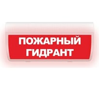 Световое табло ЭЛТЕХ-СЕРВИС М-220-ЛАЙТ Пожарный гидрант (красный фон) ЭТ000000221