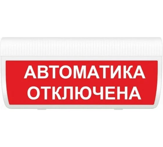 Световое табло ЭЛТЕХ-СЕРВИС М-24-ГРАНД-МС Автоматика отключена Табло 00000000467 1
