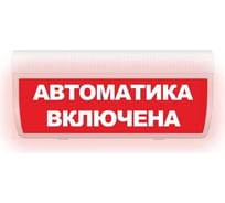 Световое табло ЭЛТЕХ-СЕРВИС М-24-ГРАНД Автоматика включена 00000000610