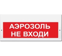 Свето-звуковое табло ЭЛТЕХ-СЕРВИС М-24-З Аэрозоль не входи 00000000868