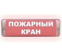 Световое табло ЭЛТЕХ-СЕРВИС М-220-РИП-AQUA исп.1 аварийный Пожарный кран ЭТ000000766