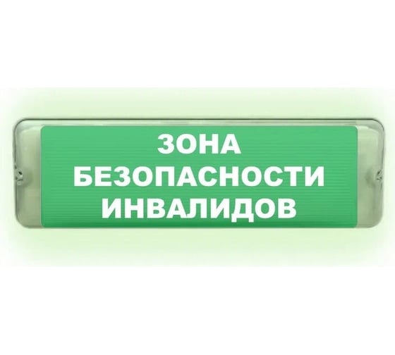 Световое табло ЭЛТЕХ-СЕРВИС М-220-РИП-AQUA исп.1 аварийный Зона безопасности инвалидов ЭТ000000761 1