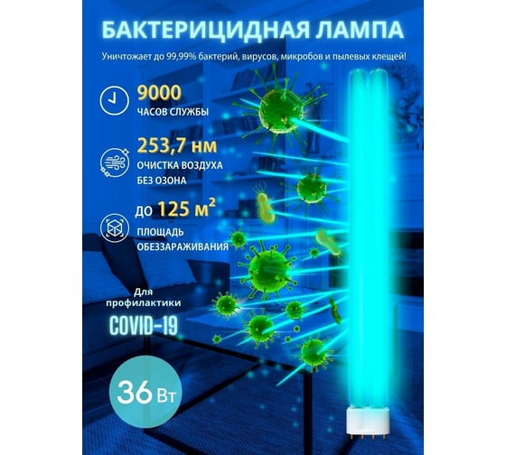 Лампа Uniel ESL-PLL-36/UVCB/2G11/CL, ультрафиолетовая, бактерицидная UL-00007274