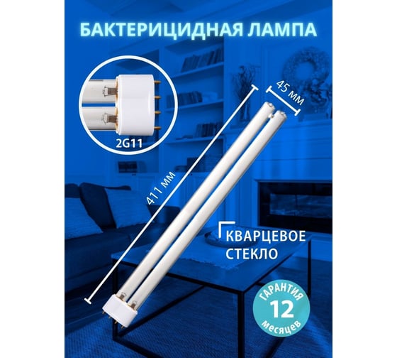 Лампа Uniel ESL-PLL-36/UVCB/2G11/CL, ультрафиолетовая, бактерицидная UL-00007274