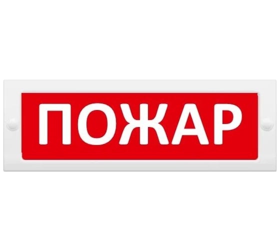Световое табло ЭЛТЕХ-СЕРВИС М-12-СН Пожар 00000000810 1