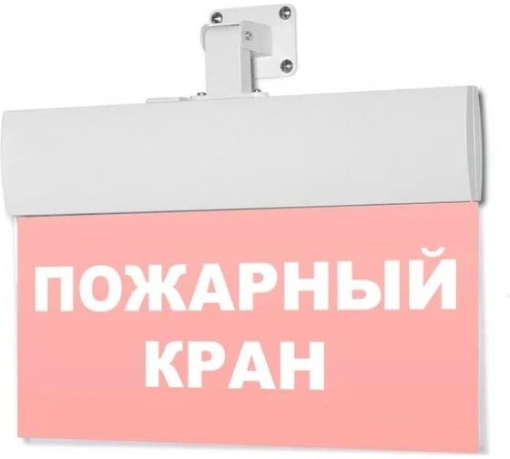 Световое табло ЭЛТЕХ-СЕРВИС М-12-УЛЬТРА Пожарный кран (универсальное крепление) (текст, красный фон) ЭТ000000135 1