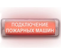 Световое табло сферическое ЭЛТЕХ-СЕРВИС М-220-AQUA исп.1 ПОДКЛЮЧЕНИЕ ПОЖАРНЫХ МАШИН ЭТ000000822