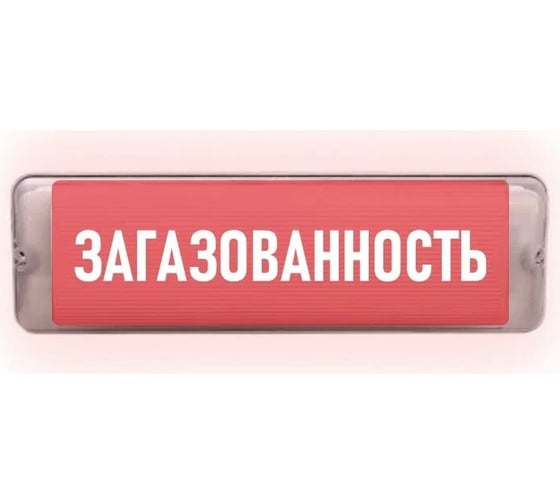 Световое табло сферическое ЭЛТЕХ-СЕРВИС М-220-AQUA исп.1 ЗАГАЗОВАННОСТЬ ЭТ000000685