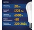 Светодиодная лампа ФОТОН LED A60 20Вт E27 6500K холодный свет 23395 4