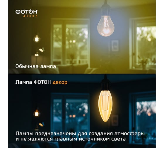 Светодиодная филаментная лампа ФОТОН LED FL B35 2W E14 2200K, серия ДЕКОР 22625