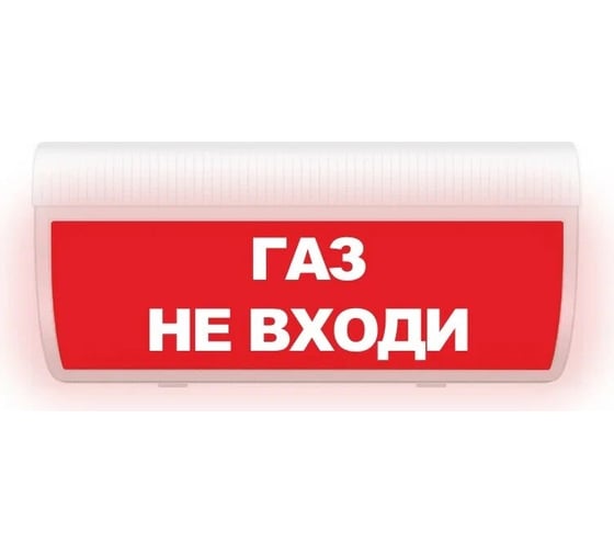 Световое табло ЭЛТЕХ-СЕРВИС М-24-ГРАНД IP56 Газ не входи ЭТ000000132
