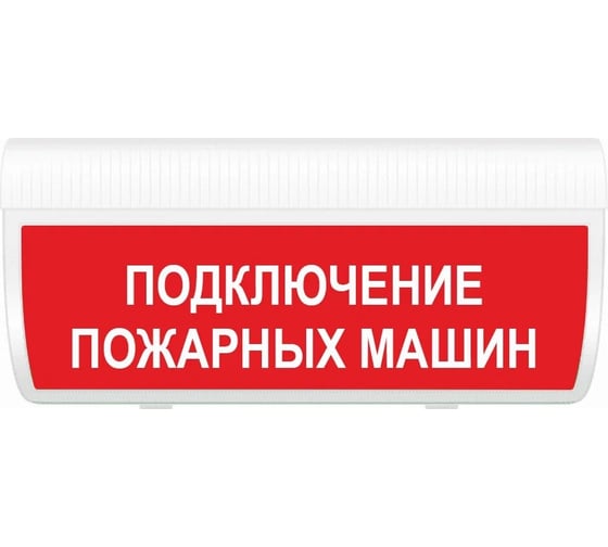 Световое табло ЭЛТЕХ-СЕРВИС М-24-ГРАНД IP56 Подключение пожарных машин ЭТ000000097 1