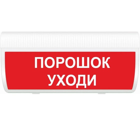 Световое табло ЭЛТЕХ-СЕРВИС М-12-ГРАНД Порошок уходи ЭТ000000570