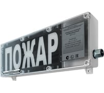 Световое табло ЭЛТЕХ-СЕРВИС ВП-Т-СЗ ПОЖАР (РО Ex ia I Ma X 0Ex ia IIC T6 Ga X) ЭТ000001016