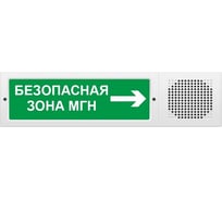 Световое табло ЭЛТЕХ-СЕРВИС М-12-З исп. 2 Безопасная зона МГН стрелка вправо (зеленый фон) ЭТ000000168