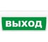Световое табло ЭЛТЕХ-СЕРВИС М-12-З-ГРАНД ВЫХОД 00000000051 1