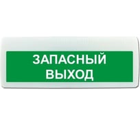 Световое табло ЭЛТЕХ-СЕРВИС М-12-ЛАЙТ Запасный выход (зеленый фон) ЭТ000000752