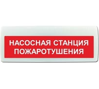 Световое табло ЭЛТЕХ-СЕРВИС М-12-ЛАЙТ Насосная станция пожаротушения ЭТ000000796