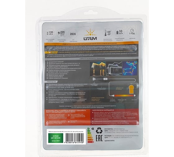 Гибкий неон URM 2835-120led, IP65, green, 220V, 10W, 425LM, 5м С26027