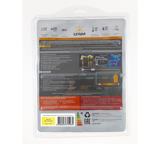 Гибкий неон URM 2835-120led, IP65, yellow, 220V, 10W, 425LM, 5м С26029