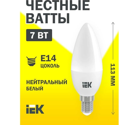Светодиодная лампа IEK ECO C35 свеча 7Вт 230В 4000К E14 LLE-C35-7-230-40-E14
