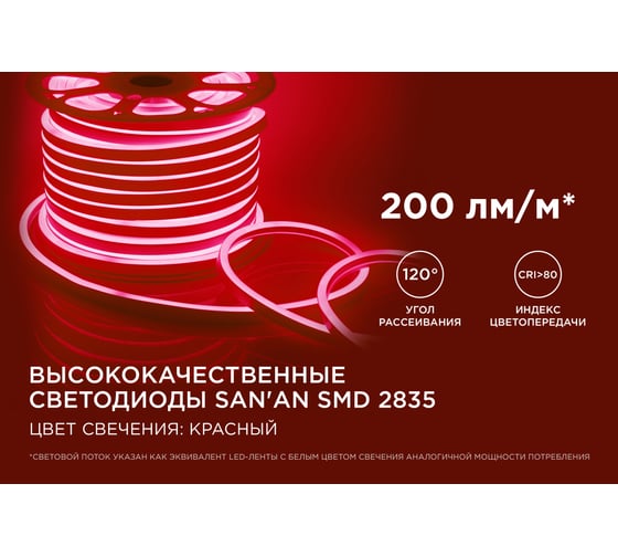 Светодный неон Apeyron 220В, 8Вт/м, SMD2835 красный 10-200