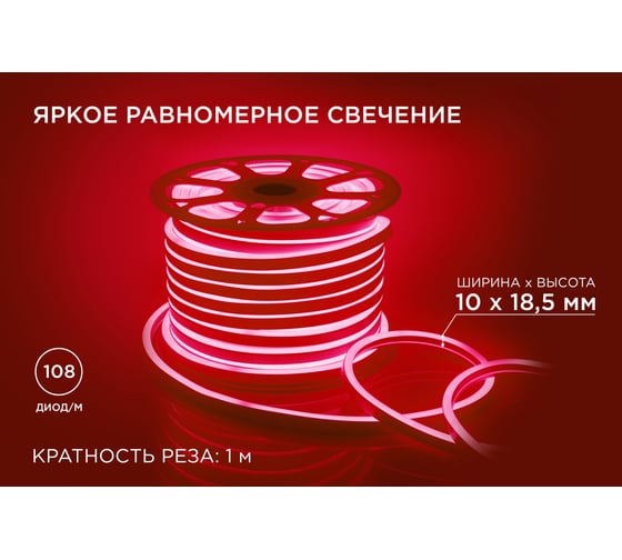 Светодный неон Apeyron 220В, 8Вт/м, SMD2835 красный 10-200