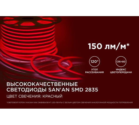 Светодиодный 2 сторонний неон Apeyron 220В, красный 10-213