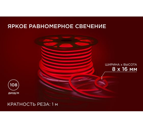 Светодиодный 2 сторонний неон Apeyron 220В, красный 10-213