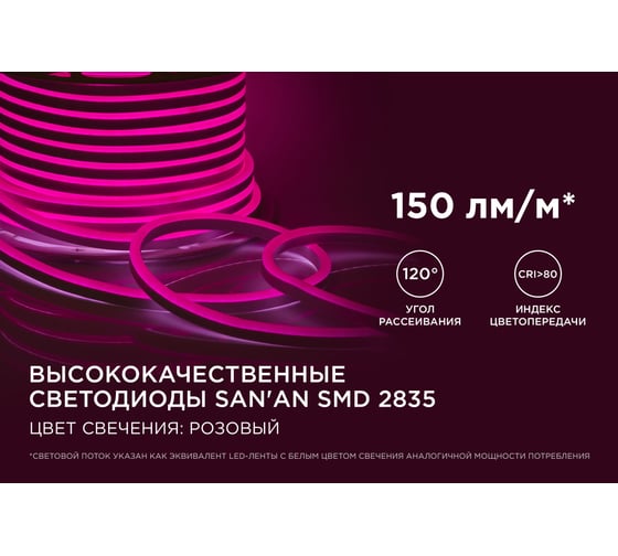 Светодиодный 2 сторонний неон Apeyron 220В розовый 10-210
