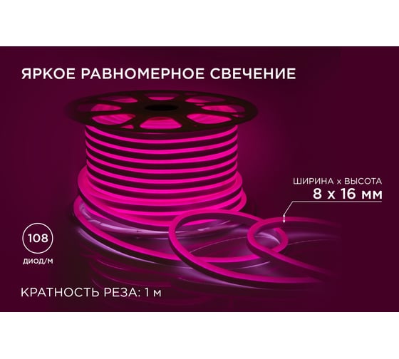 Светодиодный 2 сторонний неон Apeyron 220В розовый 10-210
