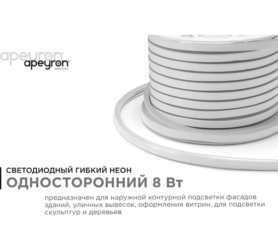 Светодиодный неон Apeyron 220В, 8Вт/м, SMD2835, зеленый 10-203