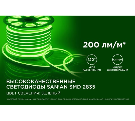 Светодиодный неон Apeyron 220В, 8Вт/м, SMD2835, зеленый 10-203