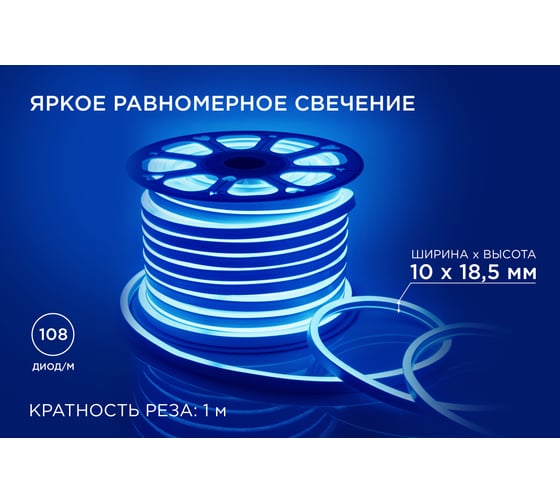 Светодиодный неон Apeyron 220В, 8Вт/м, SMD2835 синий 10-201