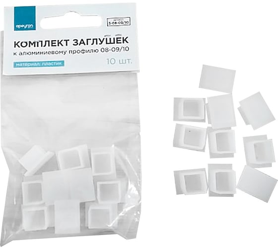 Комплект заглушек к алюминиевому профилю APEYRON 08-09/10, 10шт 3-08-09/10